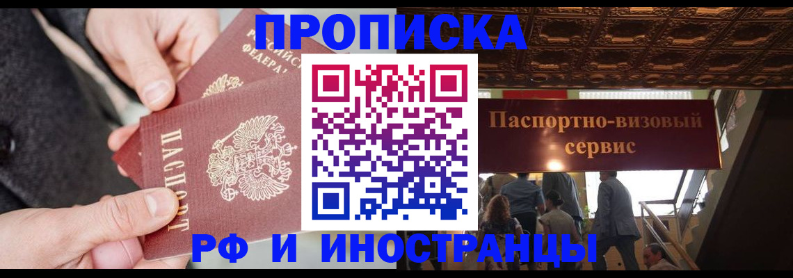 временная регистрация в Пятигорске
