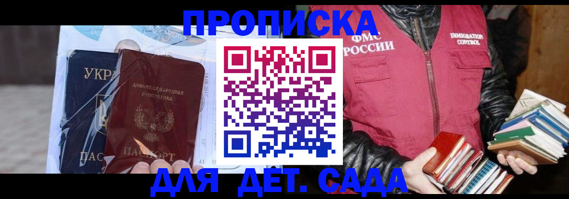 прописка регистрация в Пятигорске