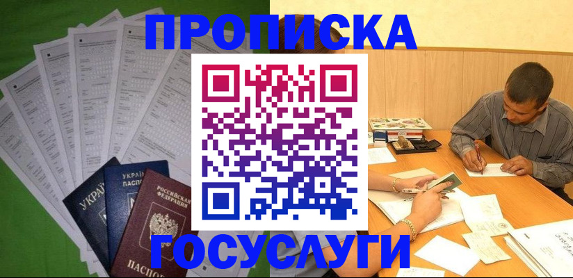 временная регистрация законно в Пятигорске